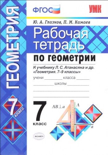 гео раб 7
